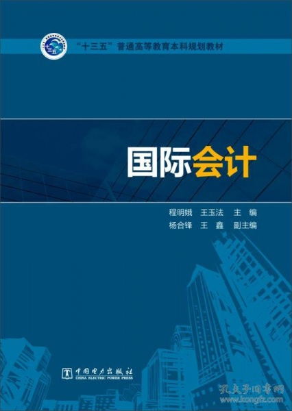 国际会计、审计及税务服务 全球化商业的基石